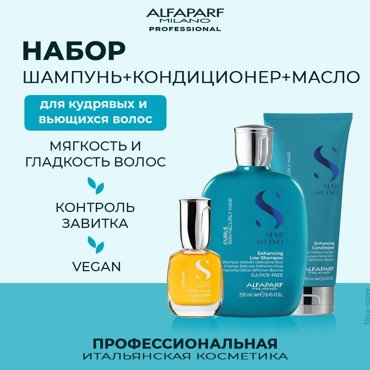 Набор для волос Alfaparf Curls Enhancing шампунь 250мл кондиционер 200мл масло 15мл 5684₽