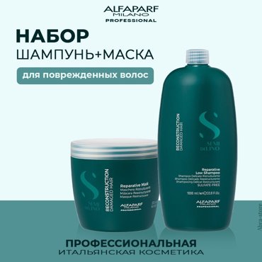 Набор для волос Alfaparf Curls Reparative шампунь 1 л и маска 500 мл 11628₽