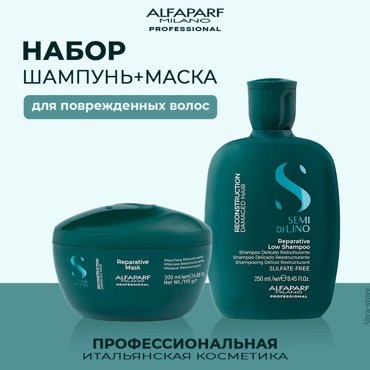 Набор для волос Alfaparf Curls Reparative шампунь 250 мл и маска 200 мл 5160₽