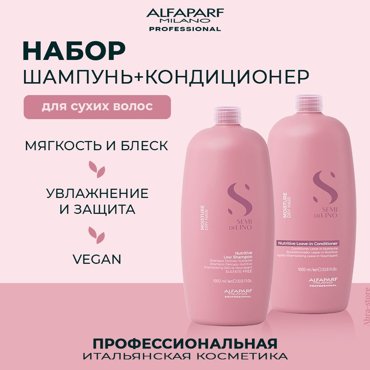 Набор для волос Alfaparf Moisture Nutritive Leave-In шампунь 1 л и кондиционер 1 л 10016₽