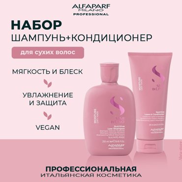 Набор для волос Alfaparf Moisture Nutritive Leave-In шампунь 250 мл кондиционер 200 мл 5160₽