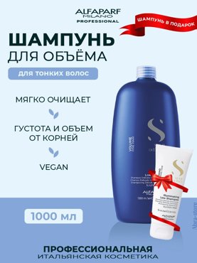 Шампунь Alfaparf Milano для волос Volumizing 1000 мл 4222₽