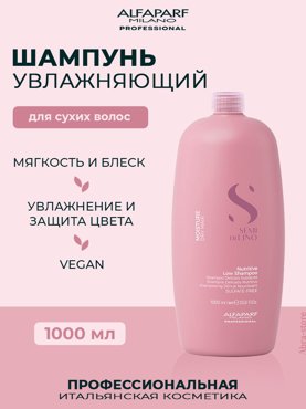 Шампунь Alfaparf Milano Nutritive Low Shampoo 1000 мл 4635₽