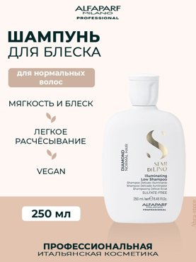 Шампунь Alfaparf Milano Semi di Lino Illuminating 250 мл 2984₽