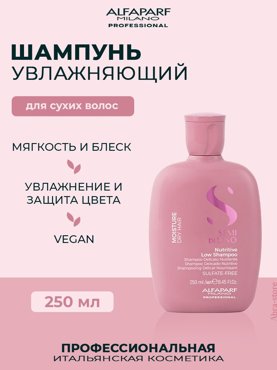 Шампунь Alfaparf Milano Semi di Lino Nutritive 250 мл 2199₽