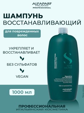 Шампунь Alfaparf Milano Semi Di Lino Reconstruction Reparative Low 1 л 4635₽