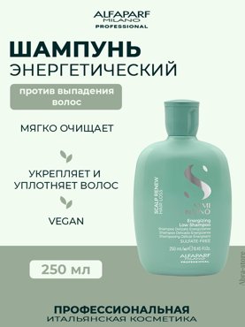 Шампунь для волос Alfaparf Milano Semi di Lino Scalp Energizing 250 мл 2175₽