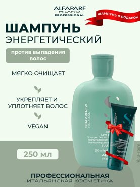 Шампунь для волос Alfaparf Milano Semi di Lino Scalp Energizing 250 мл 2175₽