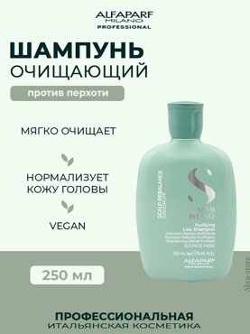 Шампунь для волос Alfaparf Milano Semi di Lino Scalp Purifying 250 мл 2175₽