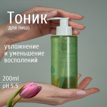Тоник увлажняющий для лица и шеи SENYSU 200мл 680₽
