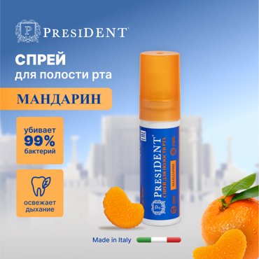 Спрей для полости рта Мандарин PRESIDENT без спирта 20 мл 615₽