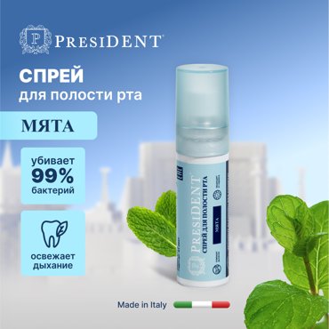 Спрей для полости рта Мята PRESIDENT без спирта 499₽