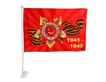 FLAG Флаг 9 мая 41-45 авто 30х45 544₽
