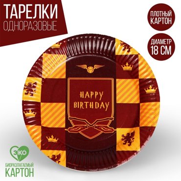 Тарелка бумажная Happy Birthday цвет красный набор 6 шт 18 см 119₽