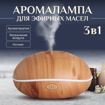 Аромалампа FamilyLove для эфирных масел электрическая 1800₽