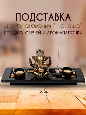 Подставка для благовоний подсвечник InBodhi Ганеша 1680₽