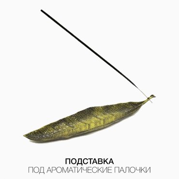 Подставка для благовоний Все на удачу оливковая 637₽