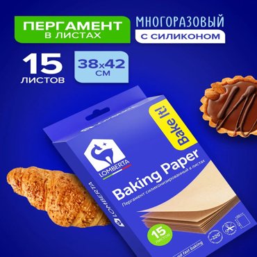 Пергамент для выпечки Lomberta силиконизированный 42 x 38 см 15 листов 631₽