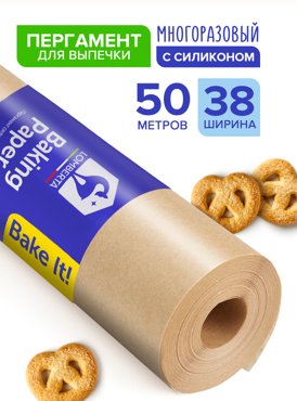 Пергамент Lomberta для выпечки 38 см 50 м 700₽