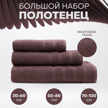 Набор полотенец Стрикт 30x60 см 50x80 см70x130 см 3 шт 771₽