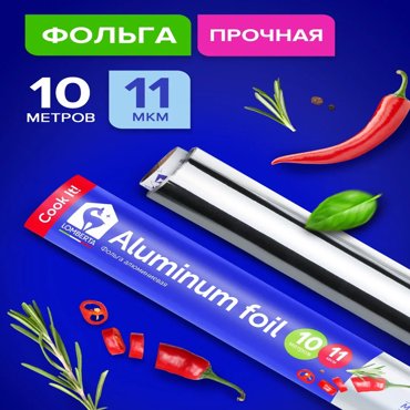 Фольга алюминиевая Lomberta 10м 596₽