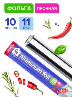 Фольга алюминиевая Lomberta 10м 703₽