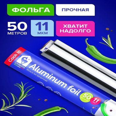 Фольга Lomberta алюминиевая бытовая 50 м 899₽