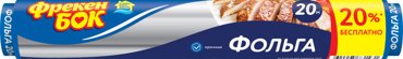 Фрекен Бок Фольга алюминиевая 20м 349₽