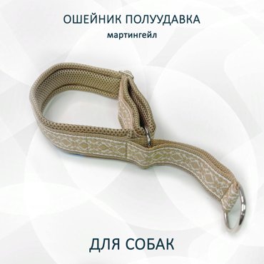 Ошейник-полуудавка для собак totemica бежевые узоры металл нейлон размер M 836₽