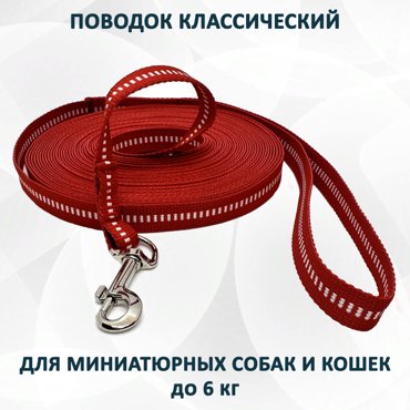Поводок для собак totemica классический mini красный нейлон 8 м 1375₽