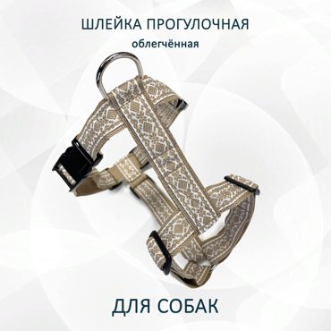Шлейка для собак Totemica Бежевые узоры прогулочная металл нейлон размер M 1345₽