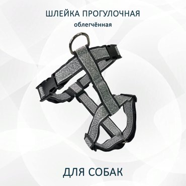 Шлейка для собак totemica Седая ночь прогулочная металл нейлон размер M 1345₽