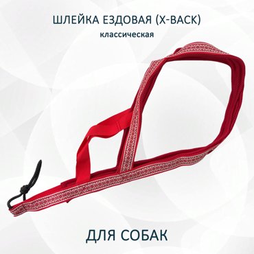 Шлейка для собак Totemica X-Back ездовая красно-белые узоры нейлон размер XS 2034₽