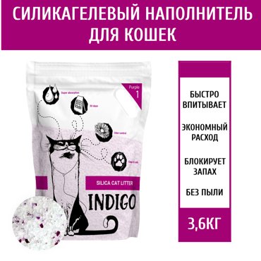 Наполнитель для кошачьего туалета Indigo Purple фиолетовые гранулы 36 кг 1052₽
