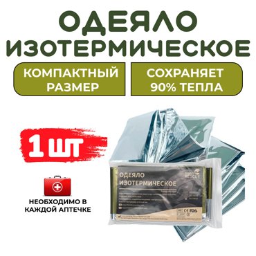 Одеяло изотермическое Rhino Rescue 210-160cм 1шт 350₽