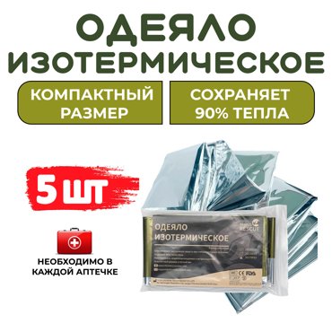 Одеяло изотермическое Rhino Rescue 210-160cм 5шт 1350₽