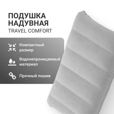 Подушка для путешествий ZDK Comfort2 надувная серый 325₽