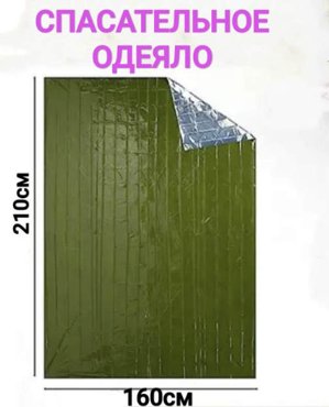 Спасательное термоодеяло OEM 210160 см цвет зеленый 400₽