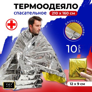 Термоодеяло спасательное DUA HOME ТОСЗ-10 10 шт 1400₽