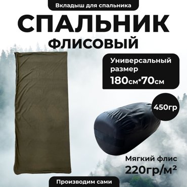 Вкладыш в спальный мешок флисовый Уральский камуфляж 18070 зеленый 1431₽