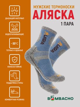 Мужские термоноски Аляска светло-синий размер 41-46 330₽
