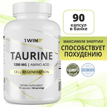 Аминокислота Таурин 1WIN 1200 мг Taurine для сердца энергии и зрения 90 капсул 531₽
