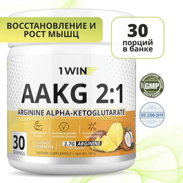 Аминокислоты 1WIN AAKG 21 Аргинин 30 порций Ананас-Кокос 180 г 941₽