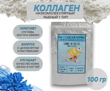 Коллаген STAND BY FACE BSC21021901 рыбный 1652₽