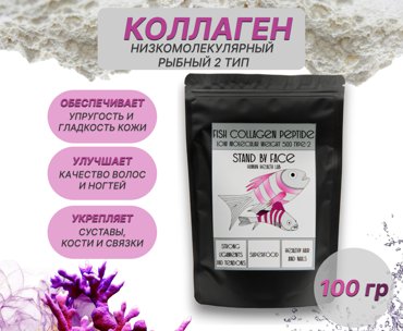 Коллаген STAND BY FACE BSC2102001 1818₽
