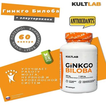 Биологически активные вещества KULTLAB Ginkgo Biloba 60 капс 1143₽