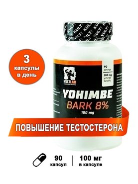 Экстракт коры йохимбе KULTLAB Yohimbe 100 mg 90 капс 1285₽