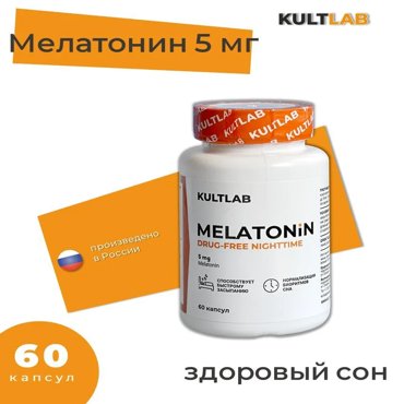 Мелатонин KULTLAB Melatonin 5 мг 60 капс 785₽