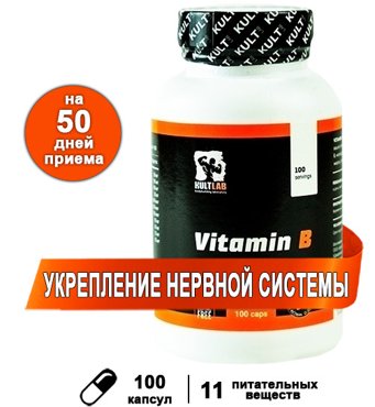 Предтренировочные комлексы KULTLAB Vitamin B complex 100 капc 1329₽