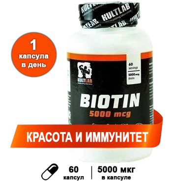 Предтренировочный комплекс KULTLAB Biotin 60 капс 1129₽